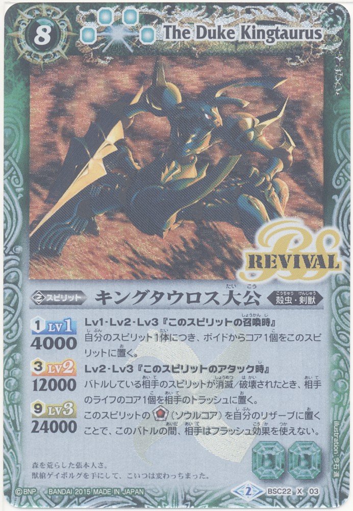 Amazon.co.jp: 【シングルカード】キングタウロス大公（BSC22-X03