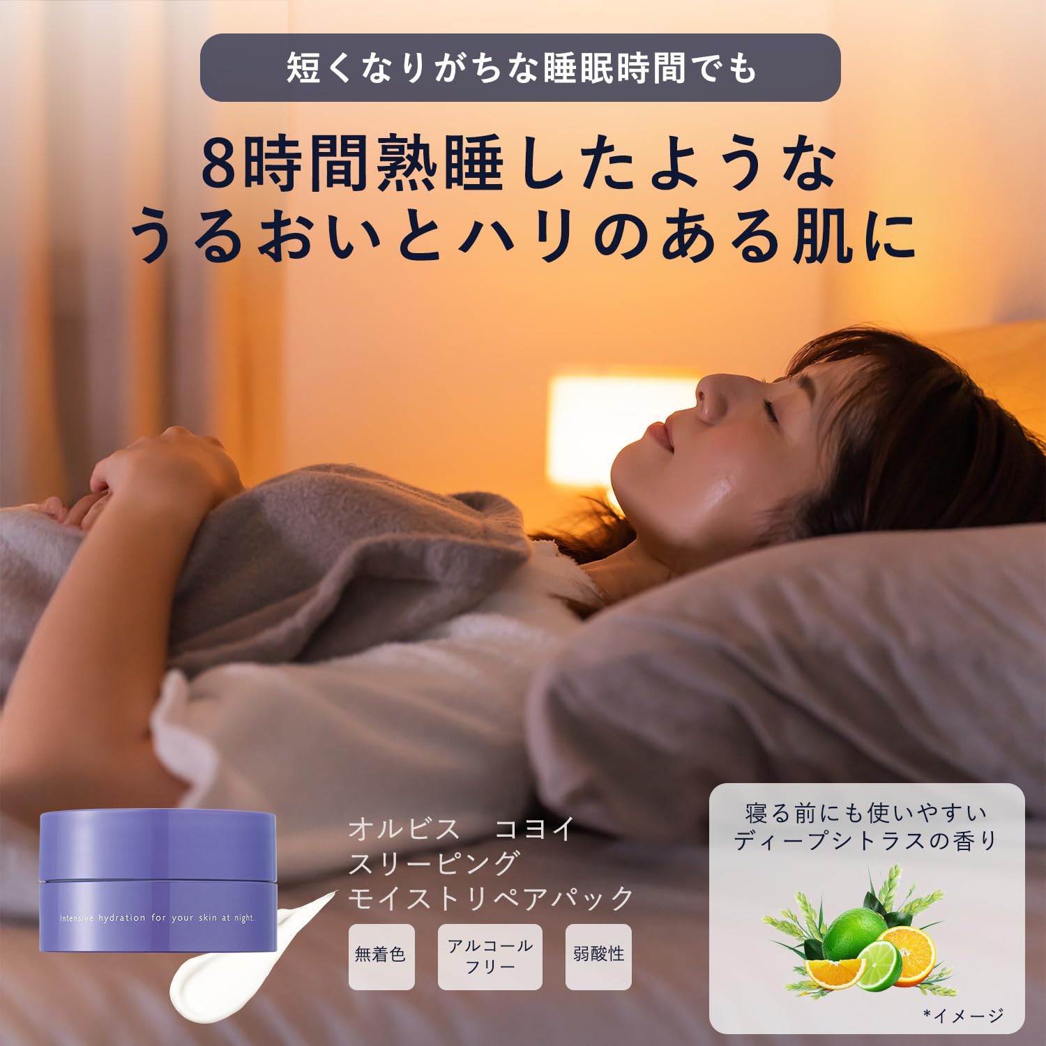 Amazon | ORBIS（オルビス）オルビス コヨイ スリーピングモイスト