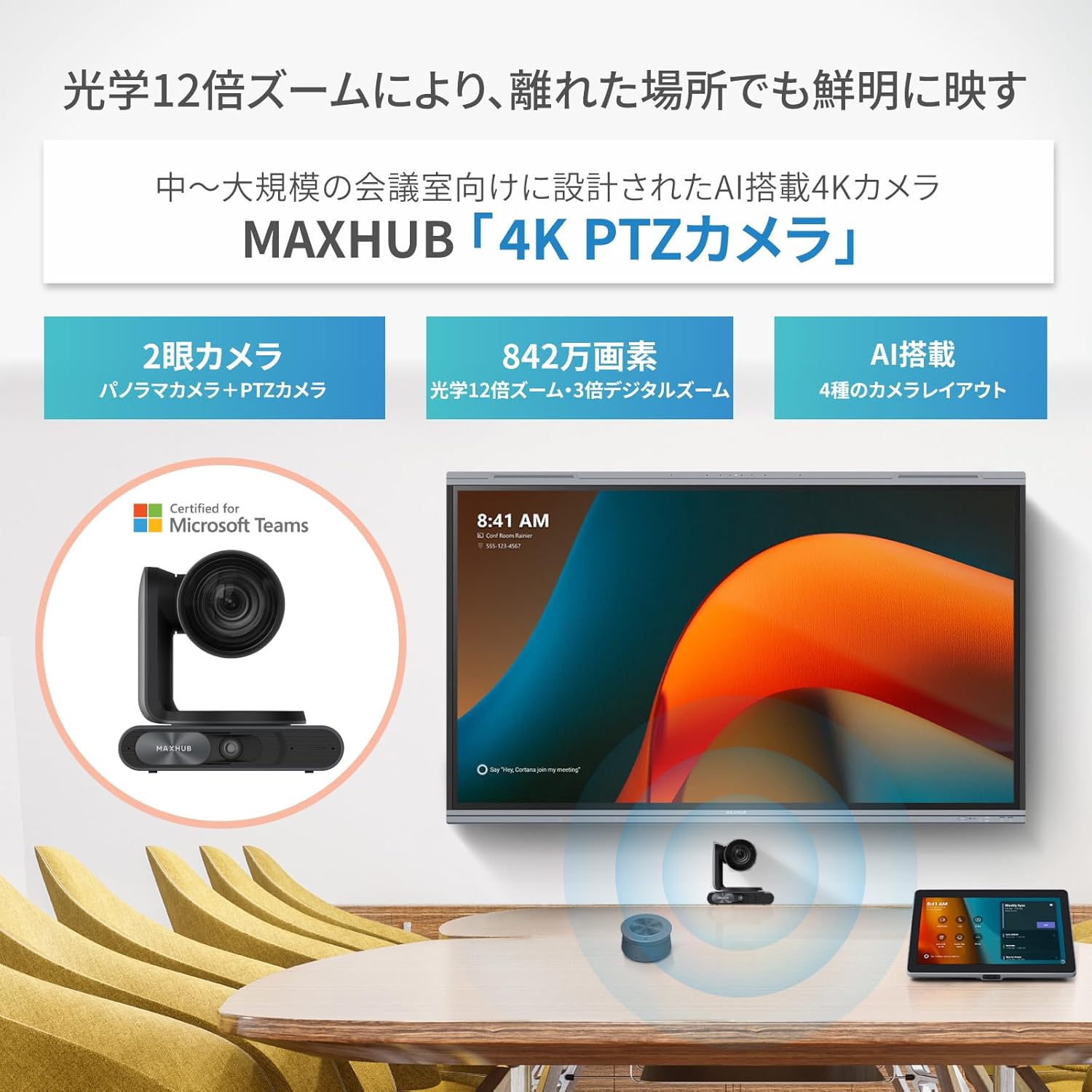 MAXHUB 4K PTZカメラ 会議用 webカメラ 12倍光学ズーム 3倍デジタルズーム 842万画素 Pan±170度 Til 12倍光学ズーム  ４Ｋ高画質 NDI HX2対応 PTZカメラ PTZ4K-NDI-X12 HD/UHD/PTZシリーズ AIDA Imaging | 産業用カメラ |  株式会社アルゴ