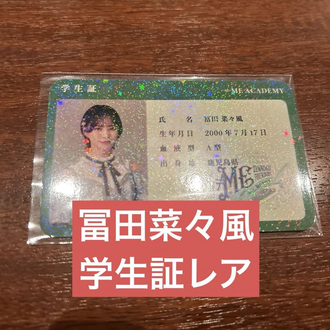 Amazon.co.jp: レア！！ノイミー 冨田菜々風 スクールセット 学生証+ 