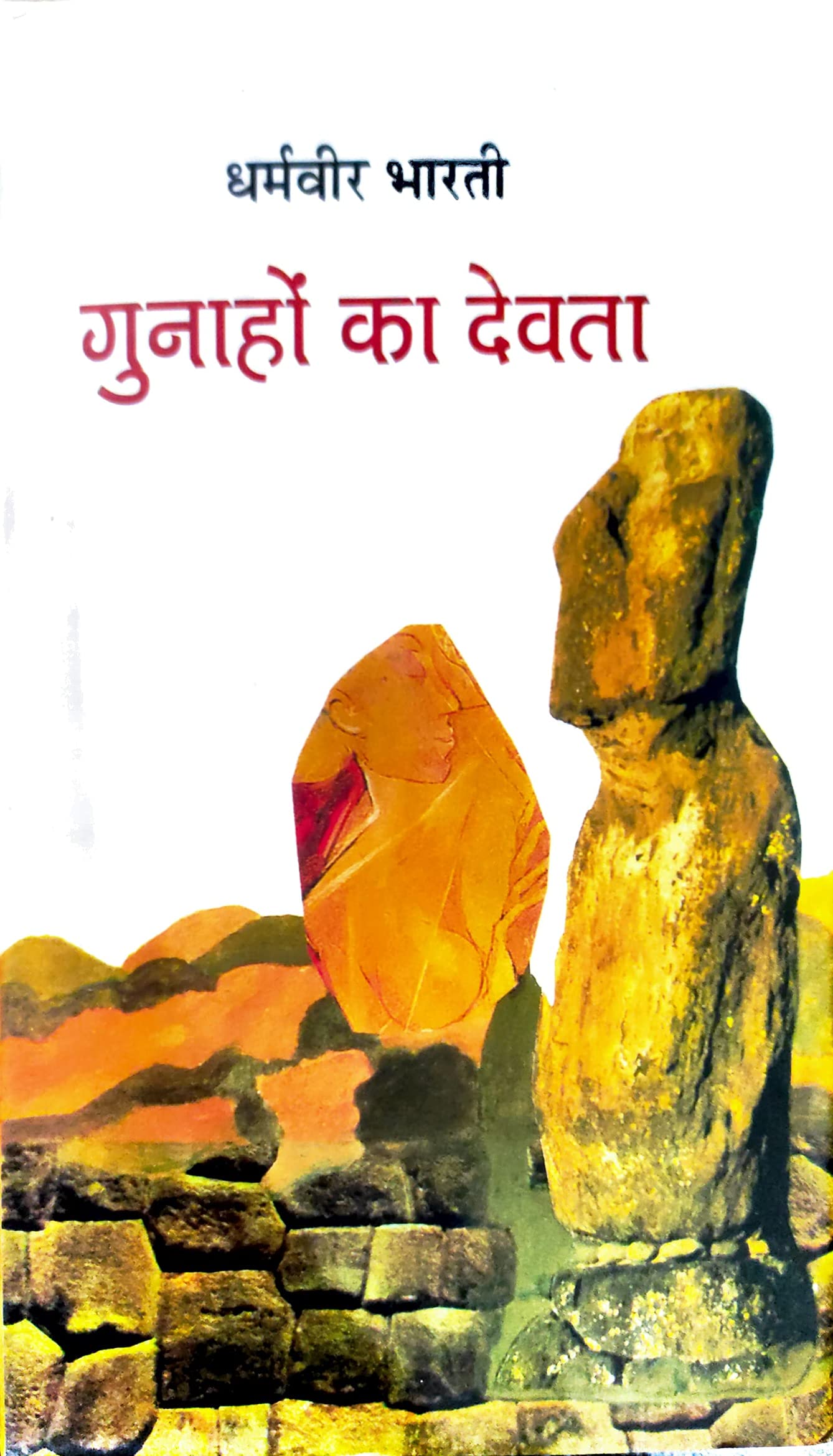 Gunahon Ka Devta (Novel in HINDI)