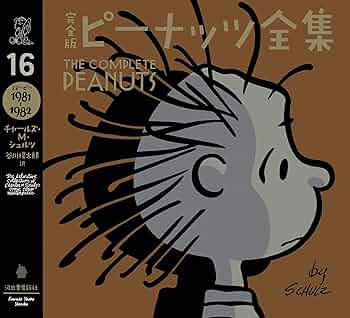 SNOOPY - 完全版 ピーナッツ全集 5冊セット 12 13 14 16 20 SNOOPY - 完全版 ピーナッツ全集 5冊セット 12 13 14 16 20