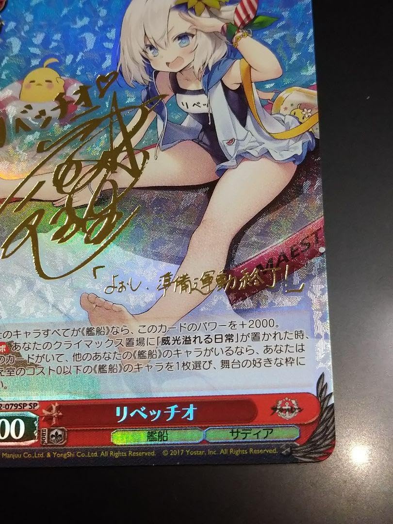 アズールレーン リベッチオ SP サイン BGS鑑定品 リベッチオ SP サイン