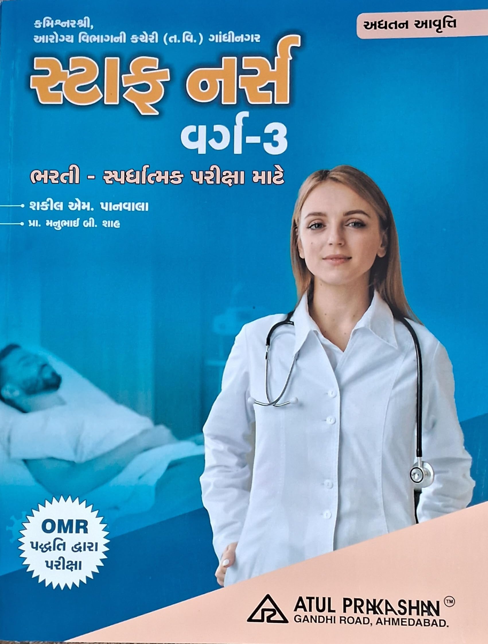 Buy Staff Nurse Class-3 (Varg-3) Bharti Competitive Exam Guide