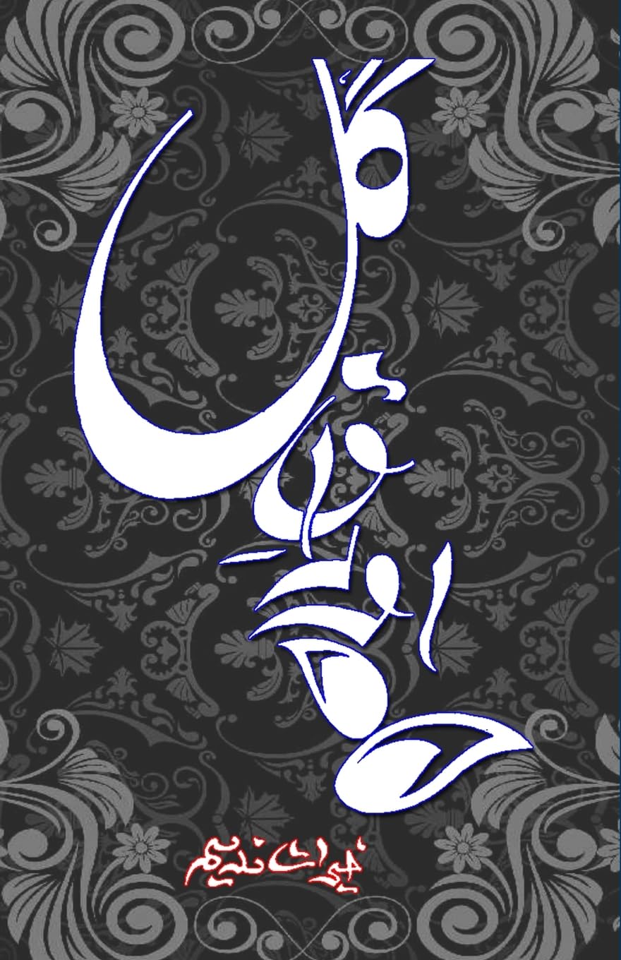 Taemeer Publications Auraq-e-Gul: (Urdu Poetry)