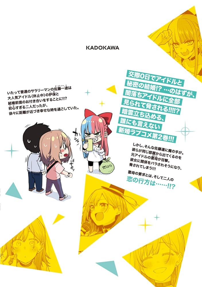アイドル辞めるけど結婚してくれますか!? = will you marry m… アイドル辞めるけど結婚してくれますか!? コミック 1-2巻セット