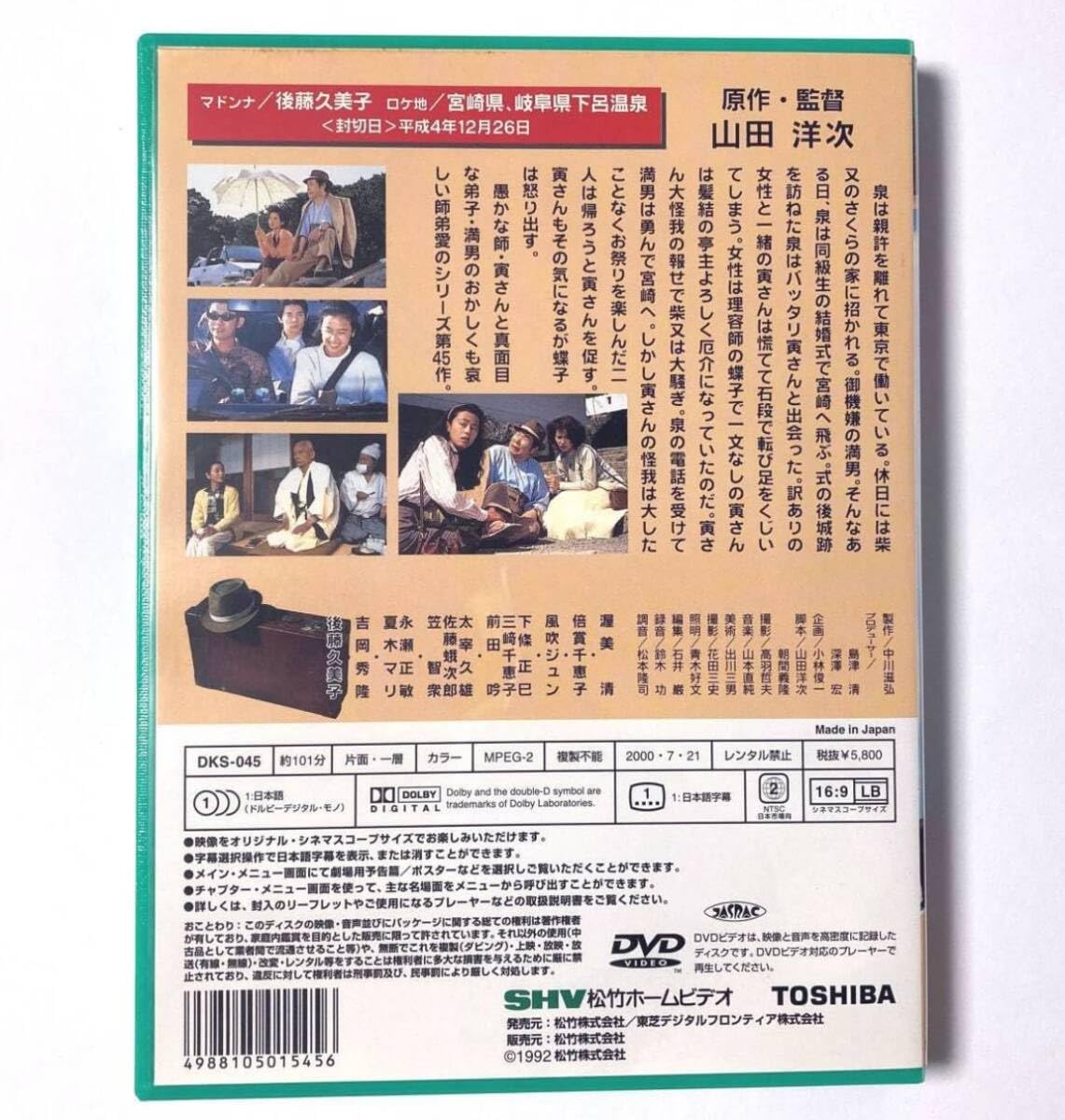 Amazon.co.jp: セル版DVD 笠智衆 遺作/男はつらいよ 第45作 寅次郎の