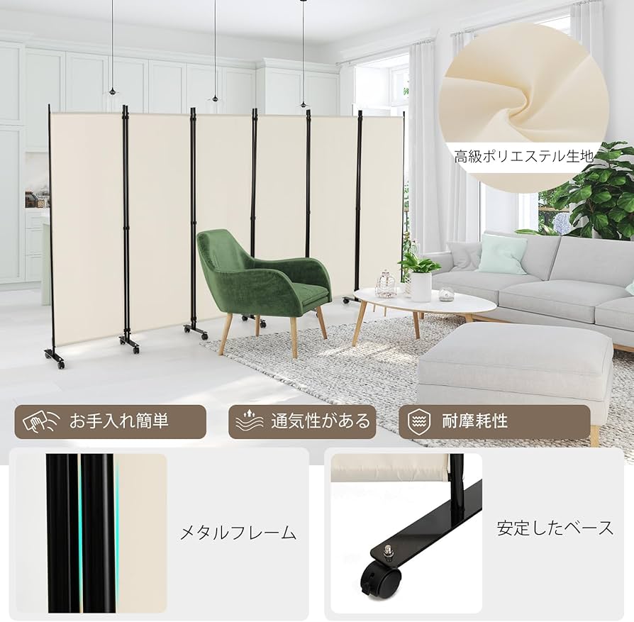 Amazon｜Giantex パーテーション キャスター付き 間仕切り 6連 幅334.5