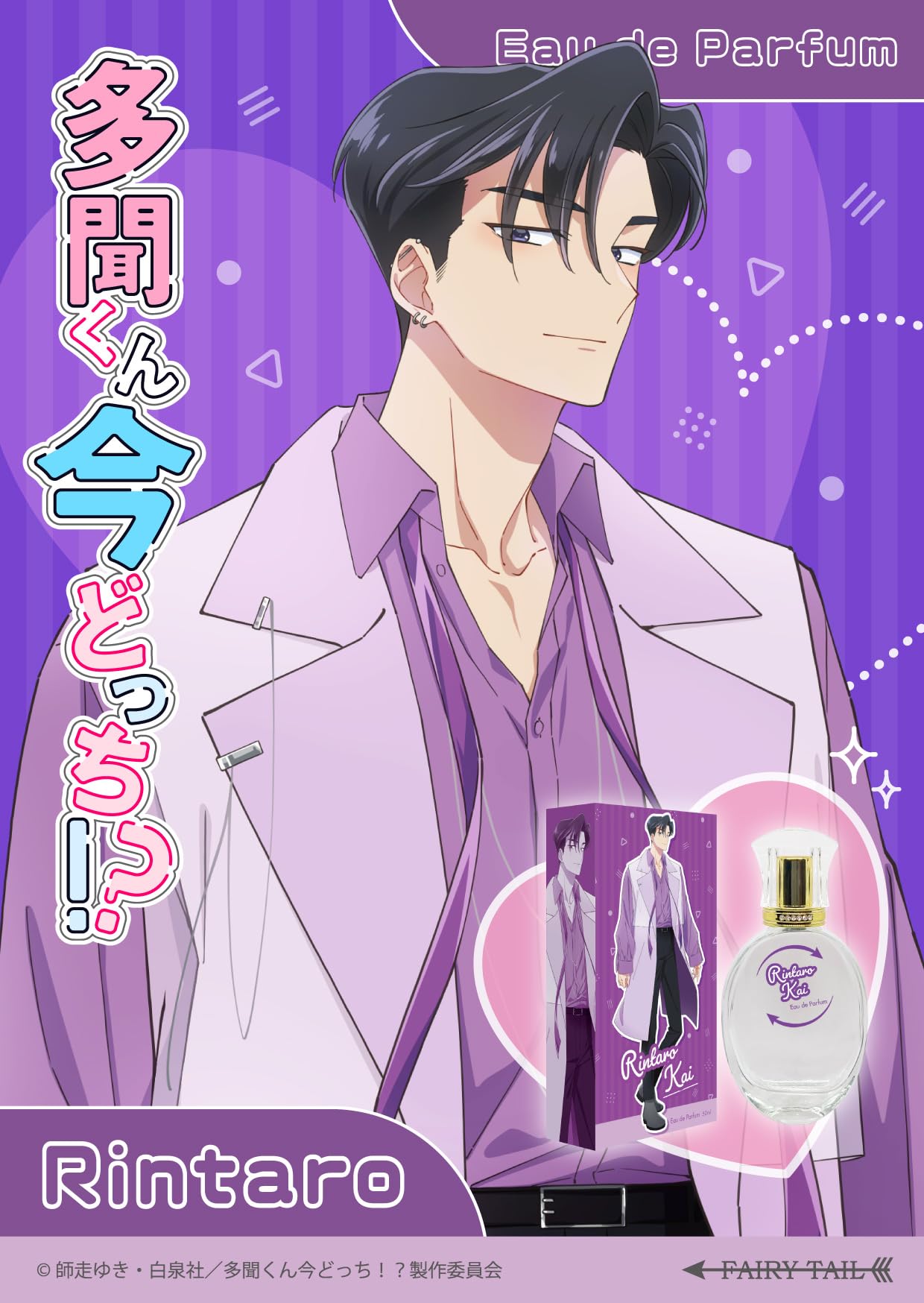 Amazon | 多聞くん今どっち！？ オードパルファム 甲斐倫太郎 50ml