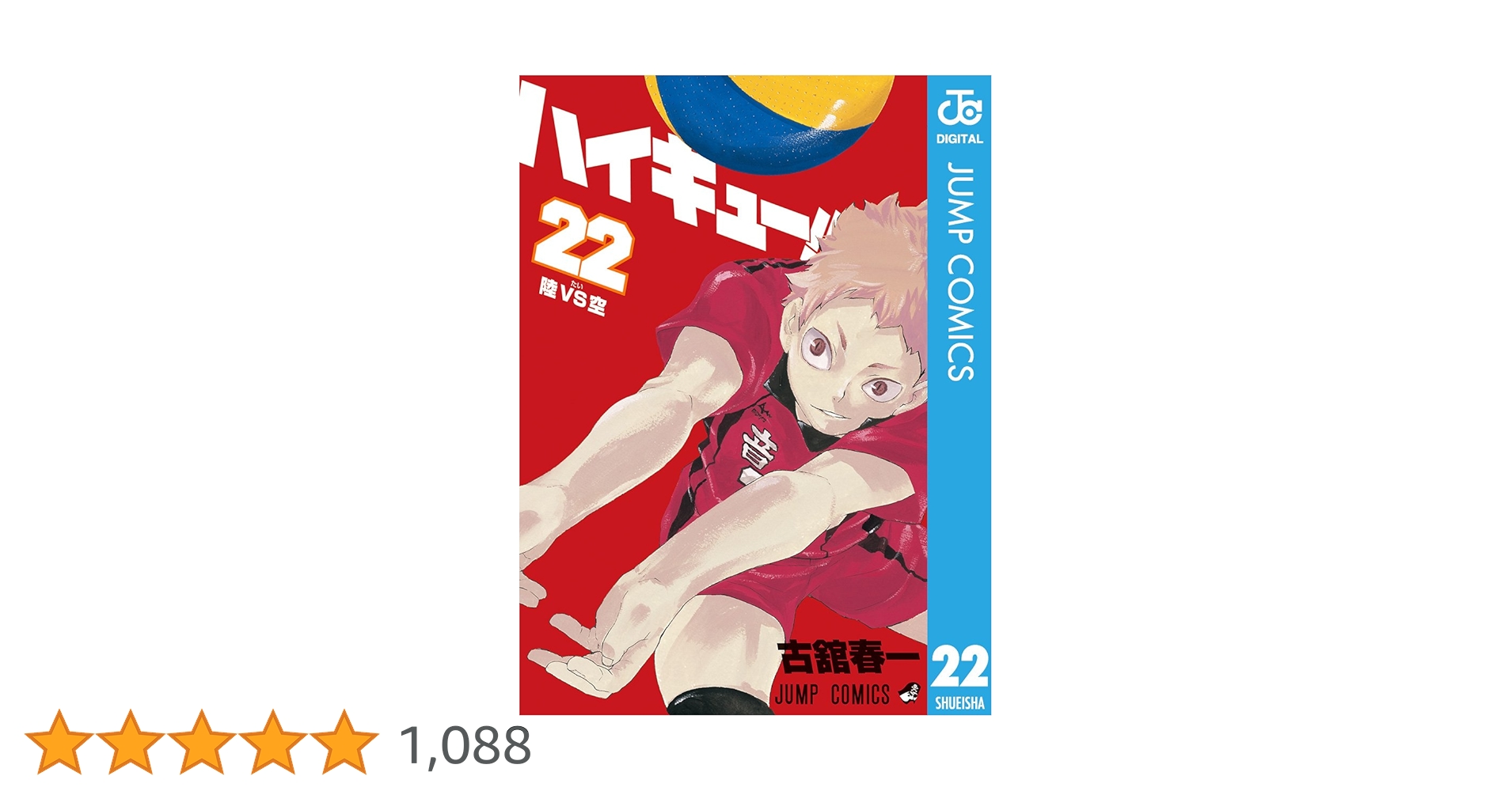 ハイキュー‼︎♡1〜42,44巻☆22巻〜第1刷発行