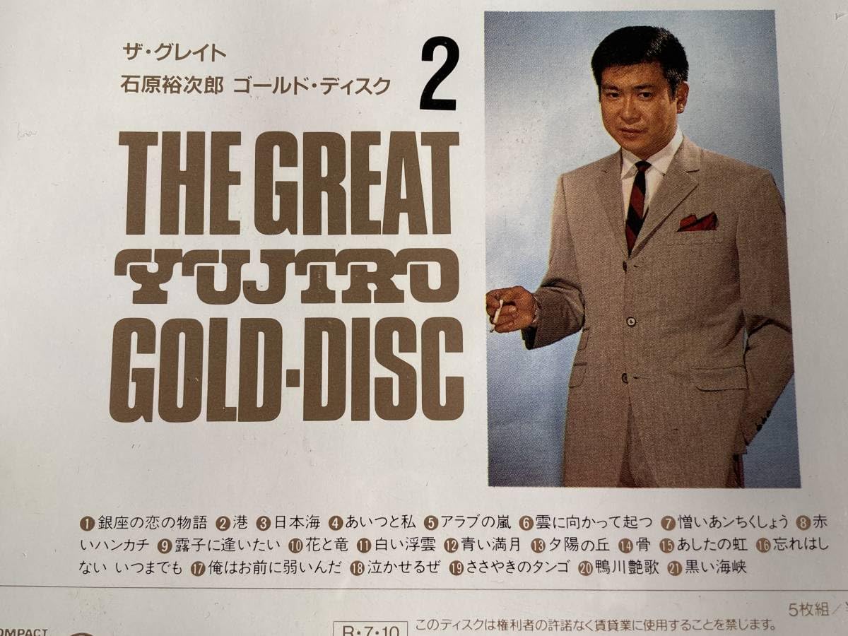 ザ・グレイトベスト　石原裕次郎ゴールドディスク Amazon.co.jp: 石原裕次郎/THE GREAT ゴールドディスク☆5CD