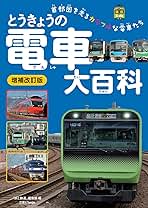 Amazon.co.jp: 鉄道 - 絵本・児童書: 本