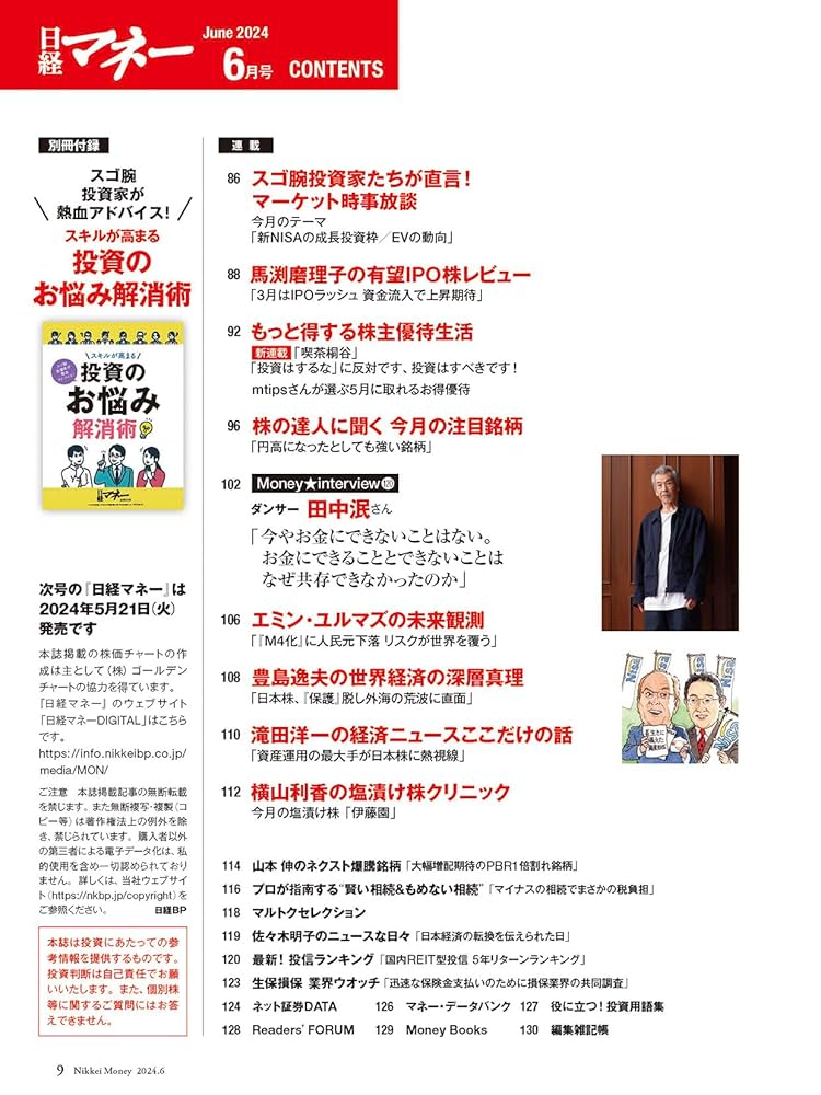 日経マネー 2024年 6 月号[雑誌] ビッグチェンジ銘柄 ここからは