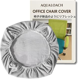 椅子カバー チェアカバー 伸縮フィット 38-52cm対応 洗える 通気性 ワッフル生地 汚れ防止 破れ隠し おしゃれ オフィスチェア ダイニング 学習椅子用 座面カバー単品 (ライトグレー)