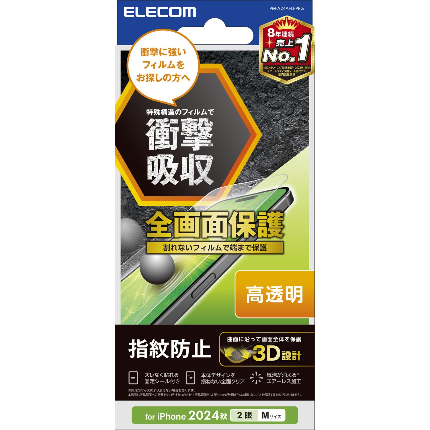 ELECOM 液晶保護フィルム iPhone ELECOM iPhone16 Plus 用 ガラスフィルム SHOCKPROOF 高透明 2眼