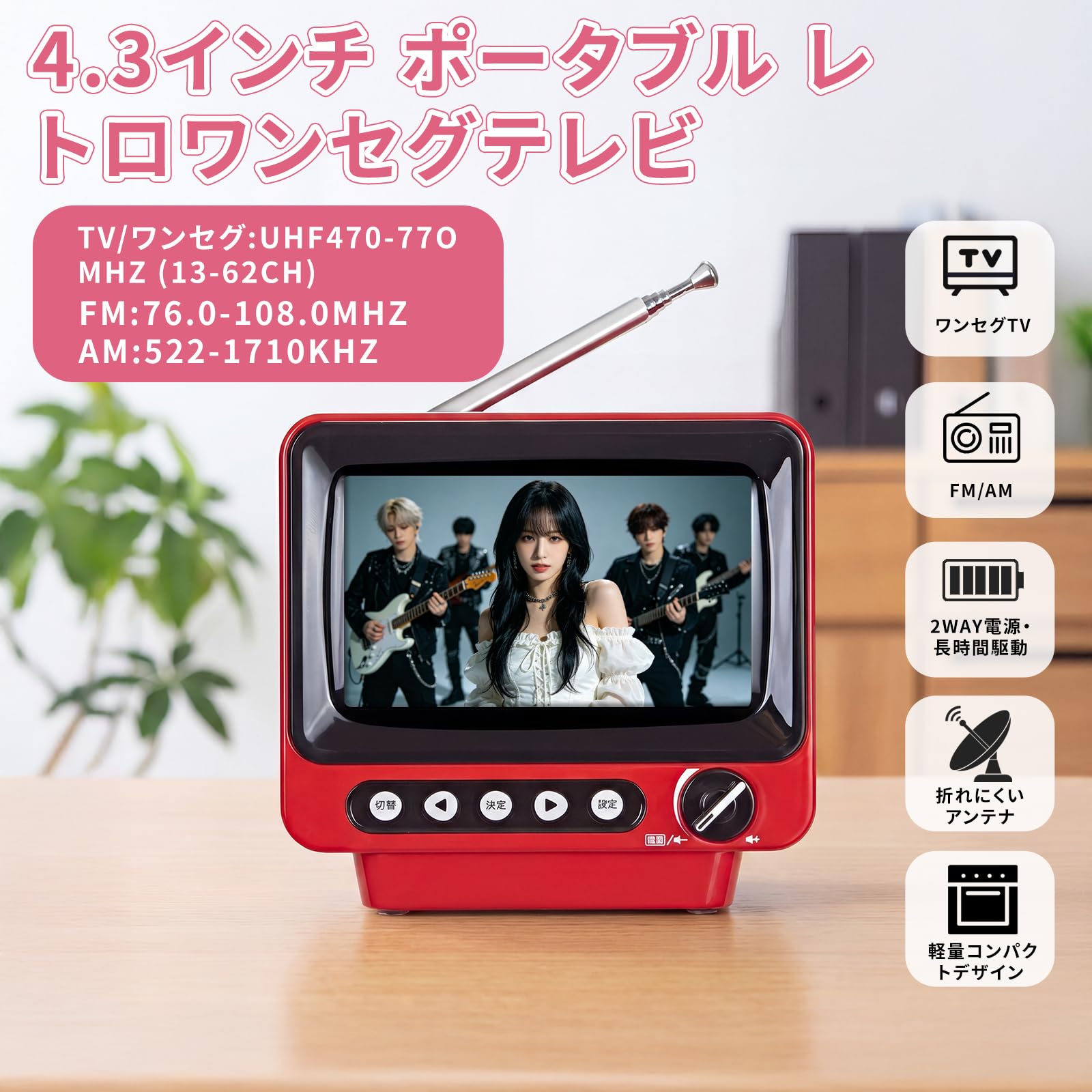 Amazon.co.jp: 【2026発売】4.3インチ ポータブルワンセグテレビ 防災