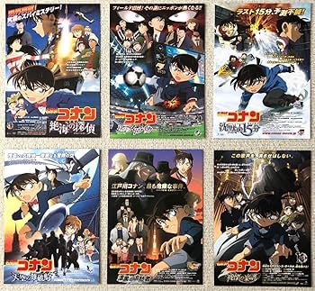 Amazon.co.jp: コナン カラー版25作品36枚チラシセット 映画フライヤー