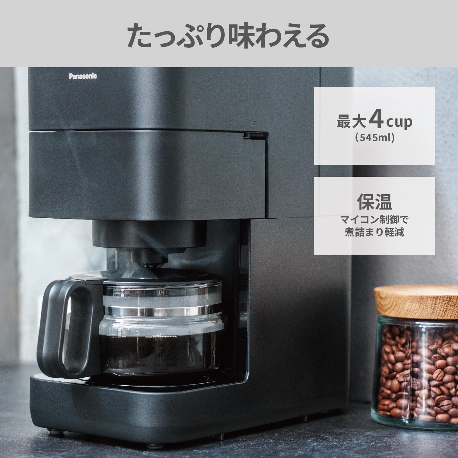 Amazon | パナソニック コーヒーメーカー 全自動 ミル付き 沸騰浄水 