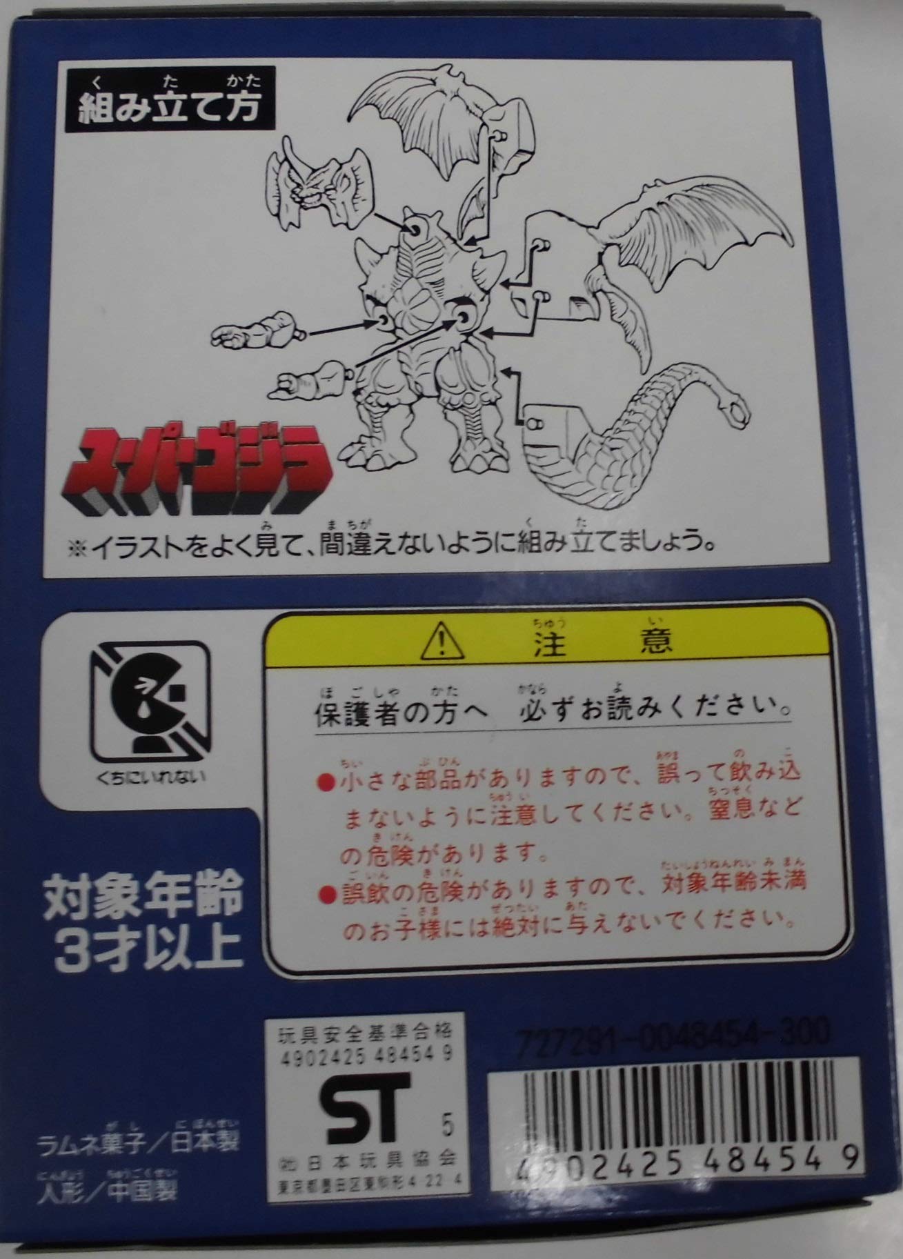 Amazon | 食玩 「スーパーゴジラ」 デストロイア 単品 通販