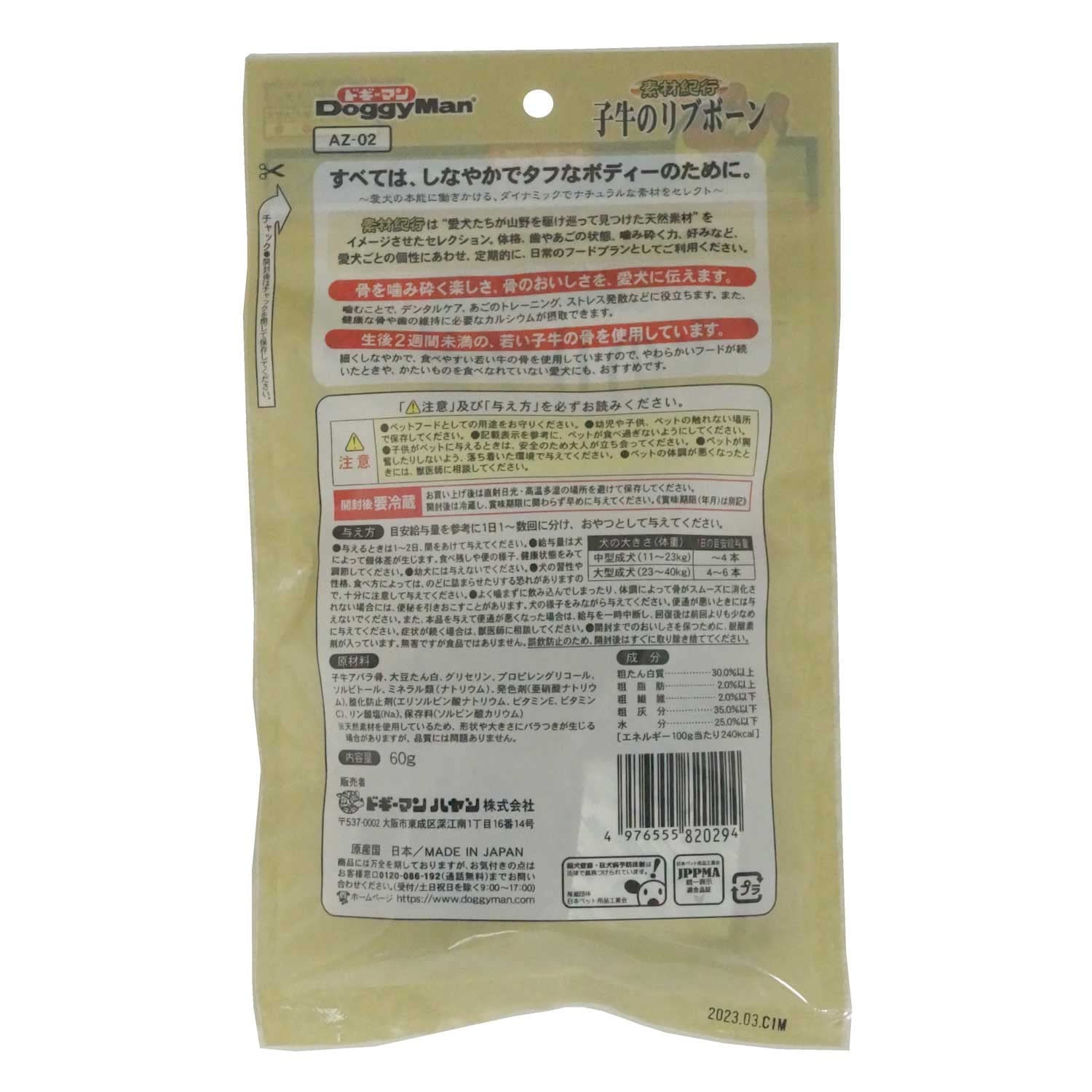 Amazon | ドギーマン 素材紀行 子牛のリブボーン 60g