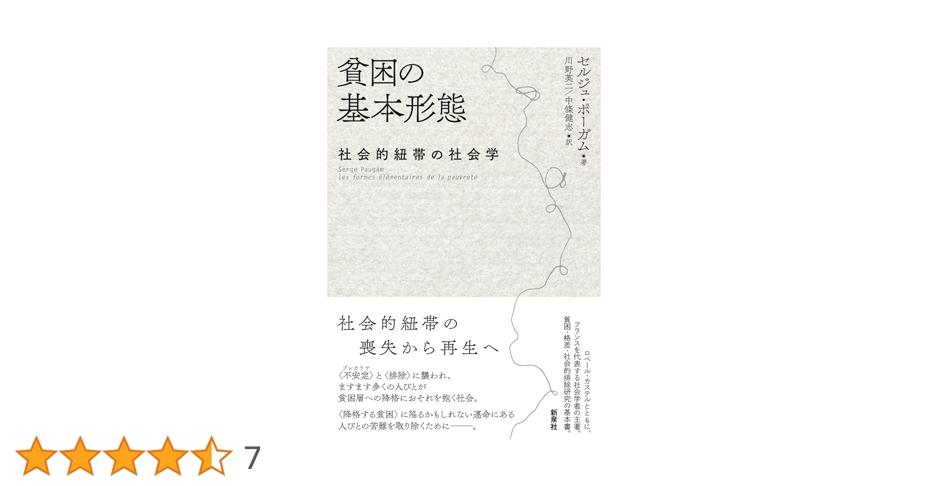 戦後日本貧困問題基本文献集(第1期) 戦後日本貧困問題基本文献集(第1期)