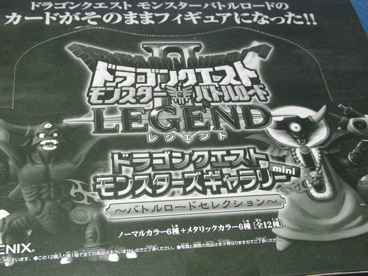 【箱つき】ドラゴンクエストモンスターズギャラリーミニバトルロードセレクション Amazon.co.jp: ドラゴンクエスト モンスターズギャラリーミニ
