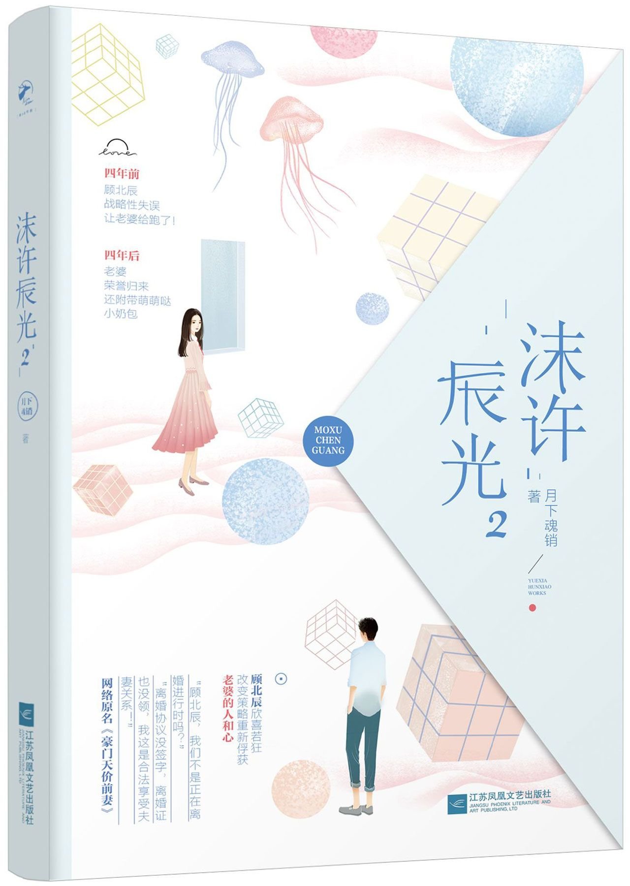 Jian Mo and Gu Beichen (Vol.2) (Chinese Edition)