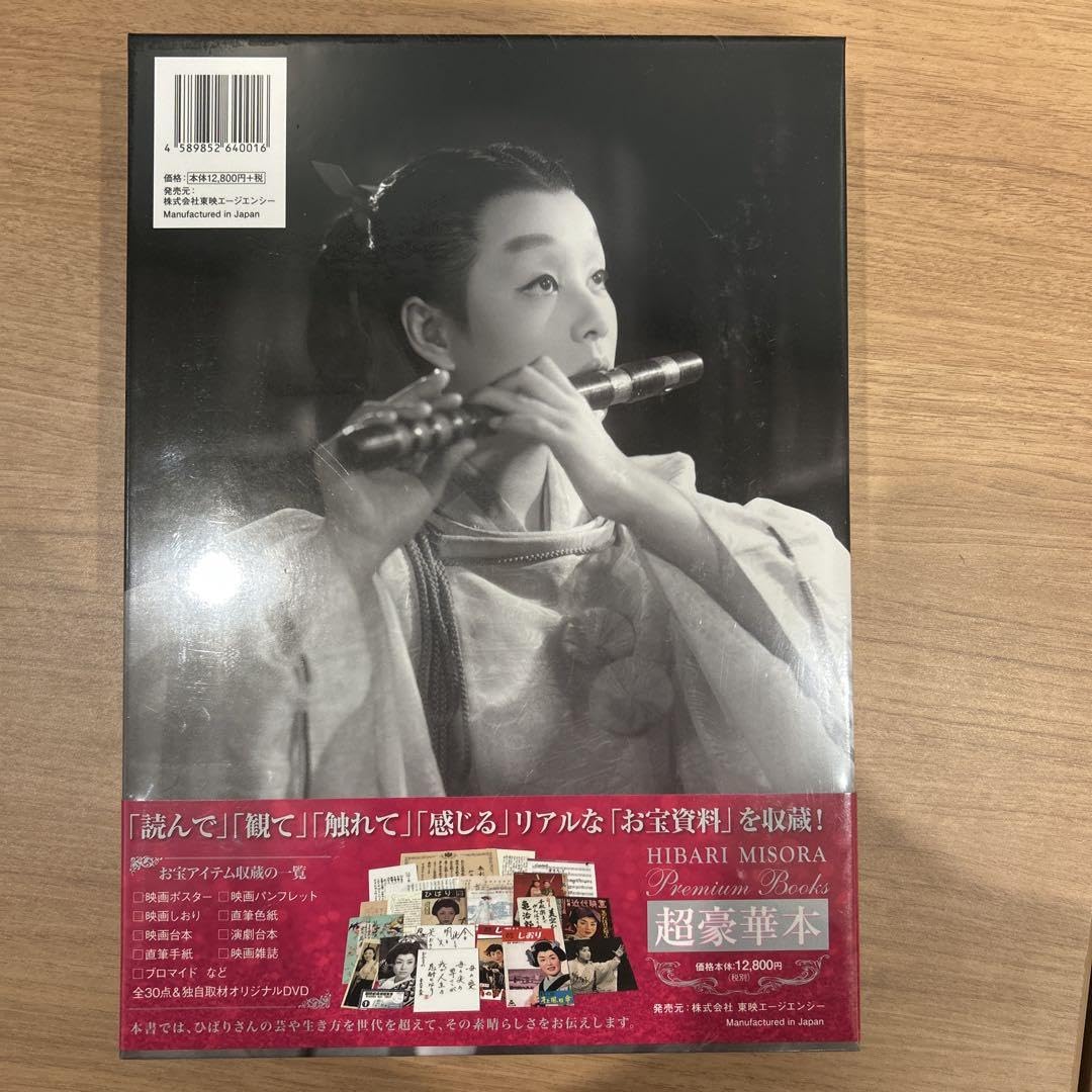 廃版超豪華本美空ひばり 「美空ひばりプレミアムブックス」DVD付き