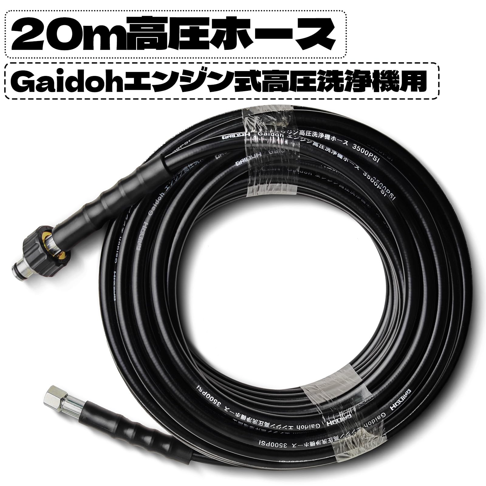 Amazon | Gaidohガイドー 20m延長ホース 3500PSI 高圧洗浄機ホース