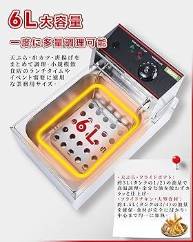 業務用電気フライヤー　6L Amazon.co.jp: Savorix 電気フライヤー 業務用 油揚げ機 6L大容量 温度