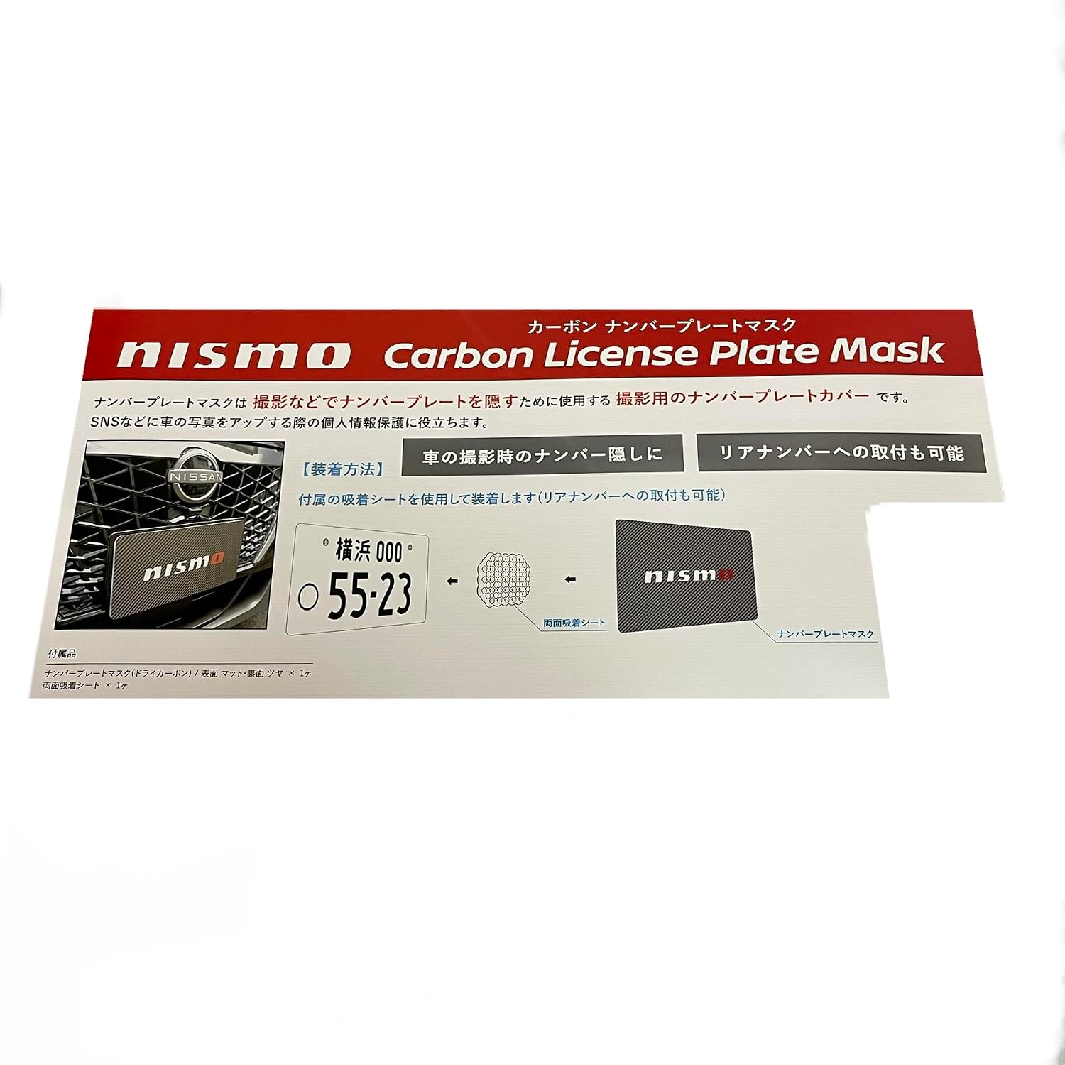 [カーライフプロダクト] 日産純正 リアルカーボンナンバープレートマスク NISSAN ノート キックス ジューク マーチ セレナ
