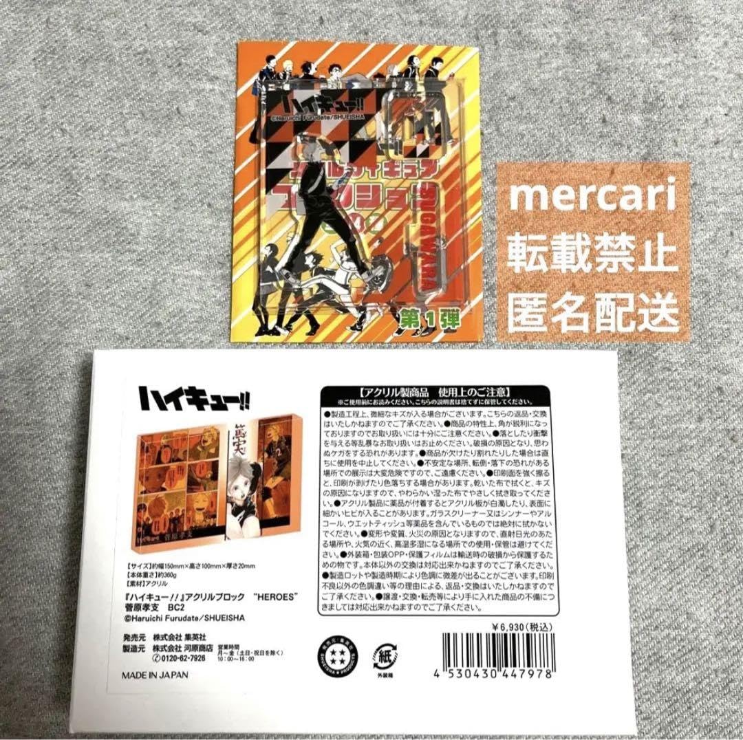 Amazon.co.jp: ハイキュー アクリルフィギュアコレクション アクリル