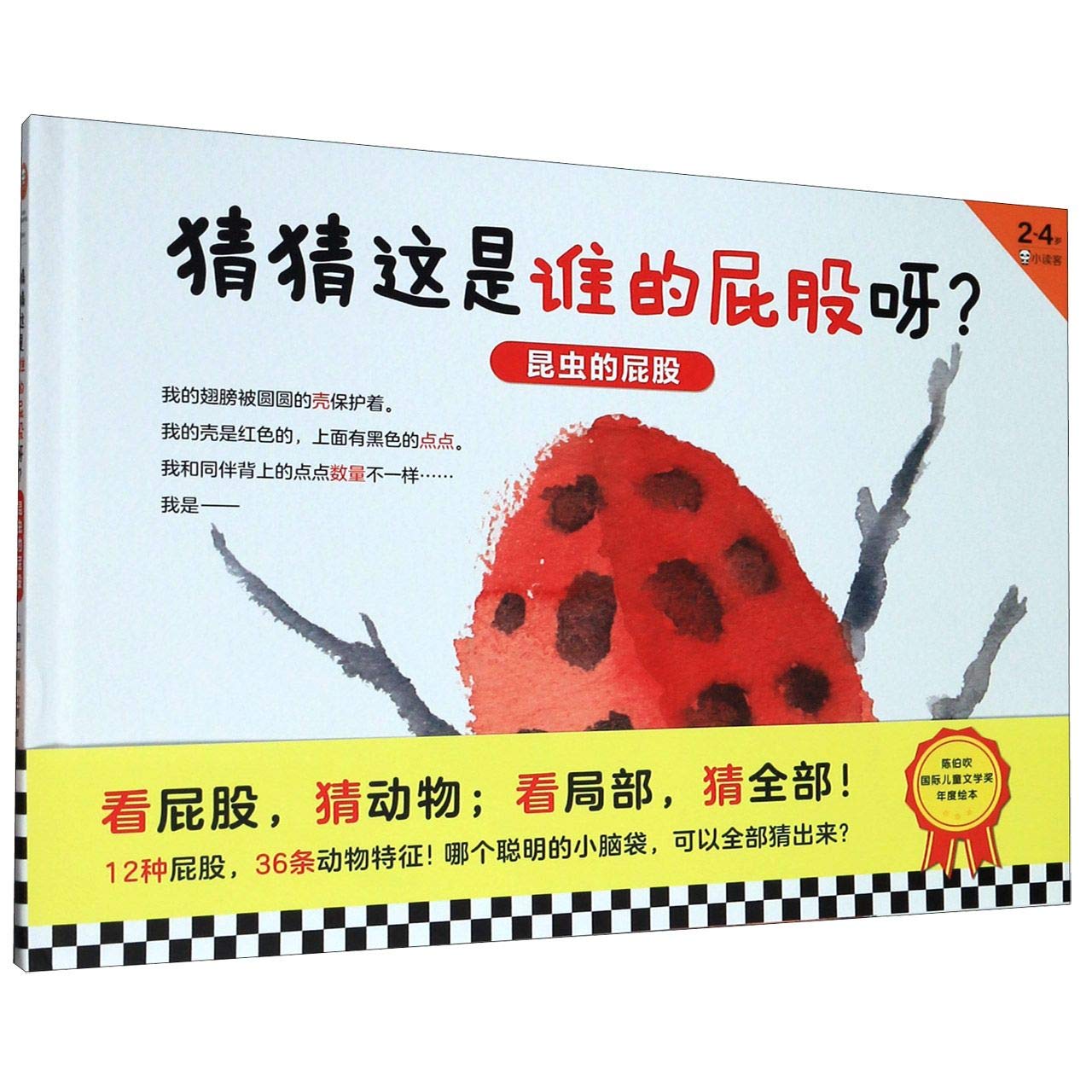 Heads and Tails Insects (Chinese Edition) 9787555909590