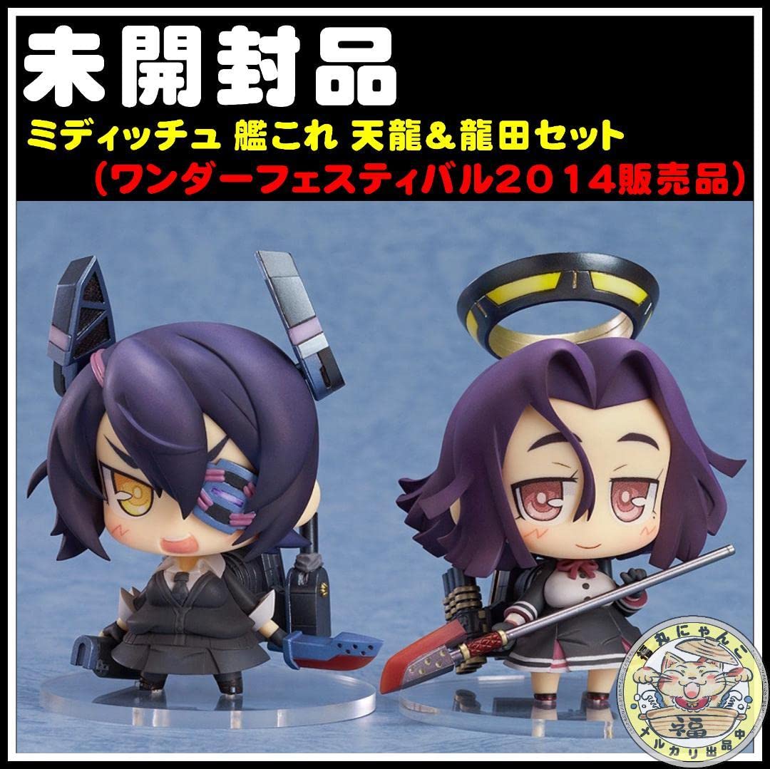 Amazon.co.jp: ミディッチュ 艦隊これくしょん -艦これ- 天龍 龍田 