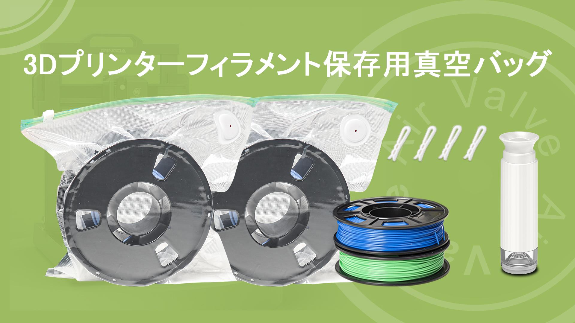 Amazon.co.jp: 3Dプリンターフィラメント 真空保管バッグ 10枚セット