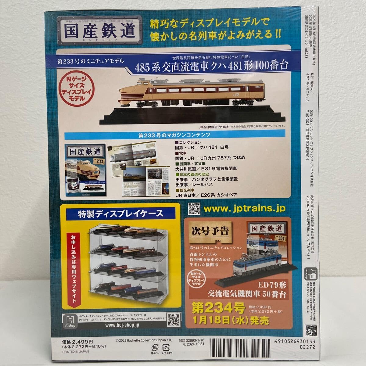 アシェット 国産鉄道コレクション 29両セット まとめ売り 電車 プラモ 模型 Amazon | アシェット 国産鉄道コレクション #233 485系交直流電車クハ