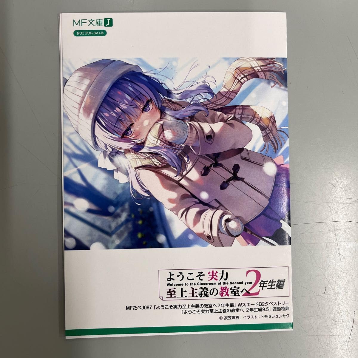 よう実　ss　特典まとめ売り Amazon.co.jp: よう実 連動特典:書き下ろしSS(ショートストーリー