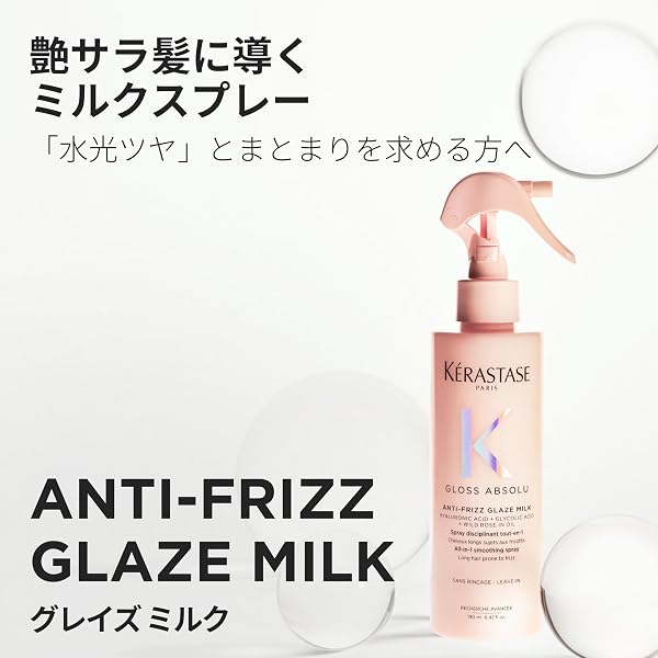 ケラスターゼ グロスアブソリュ ヘアミルク 指通りの良い滑らかな髪へ 髪の絡まりを防ぎ、熱から髪を守るヘアミルク サラサラとした指通りを求める方へ 190mL - 2