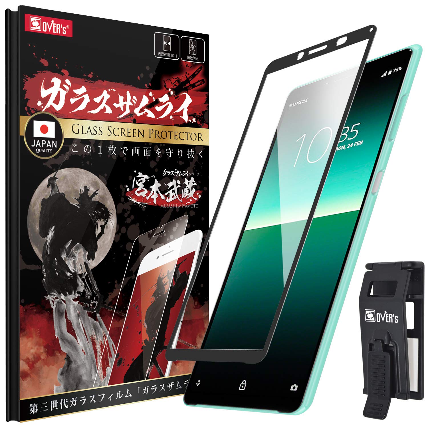 Amazon | ガラスザムライ Xperia 10 Ⅱ 用 ガラスフィルム SOV43