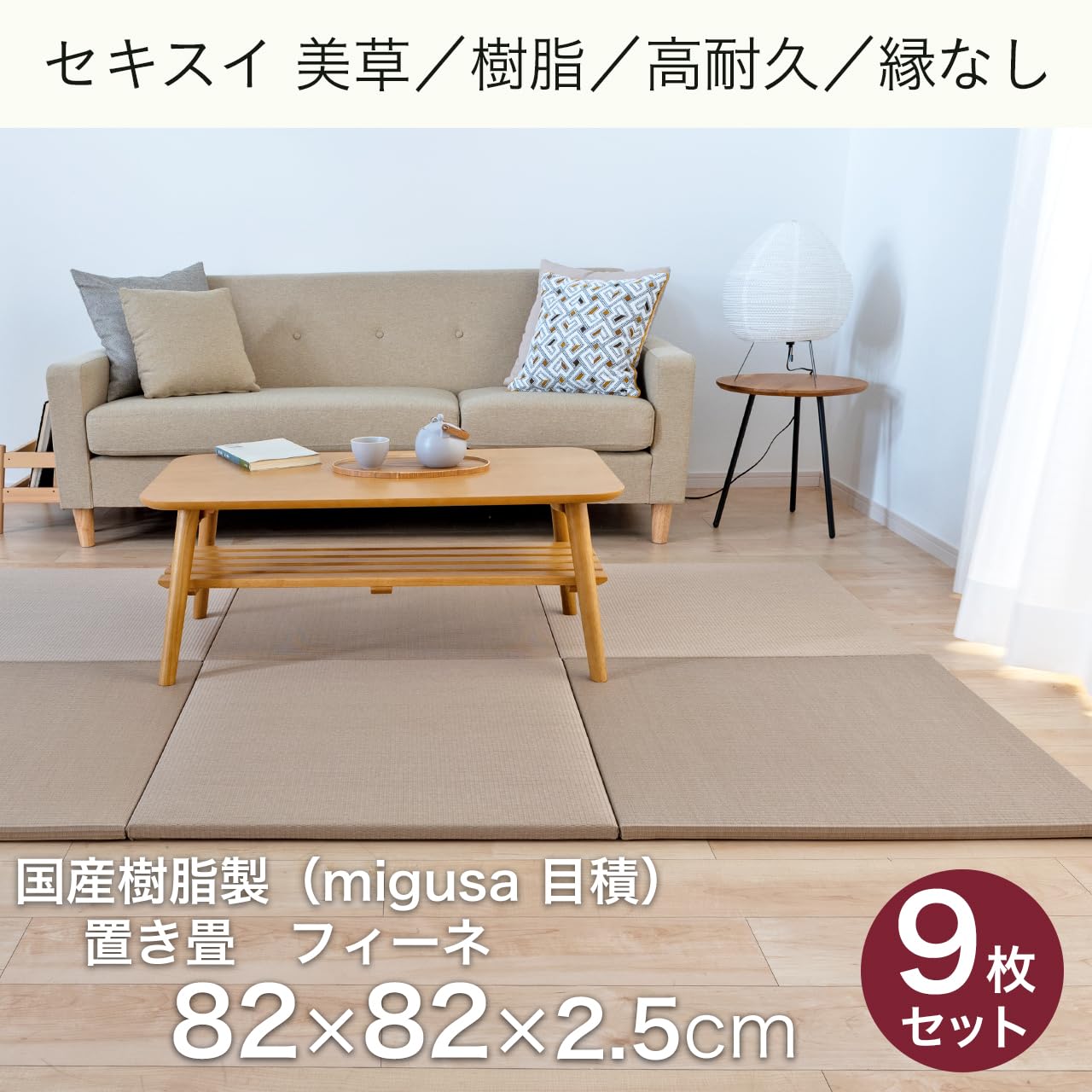 こうひん 日本製 縁なし 置き畳 ユニット畳　9枚 Amazon | こうひん 日本製 縁なし 置き畳 ユニット畳 『メディア 70