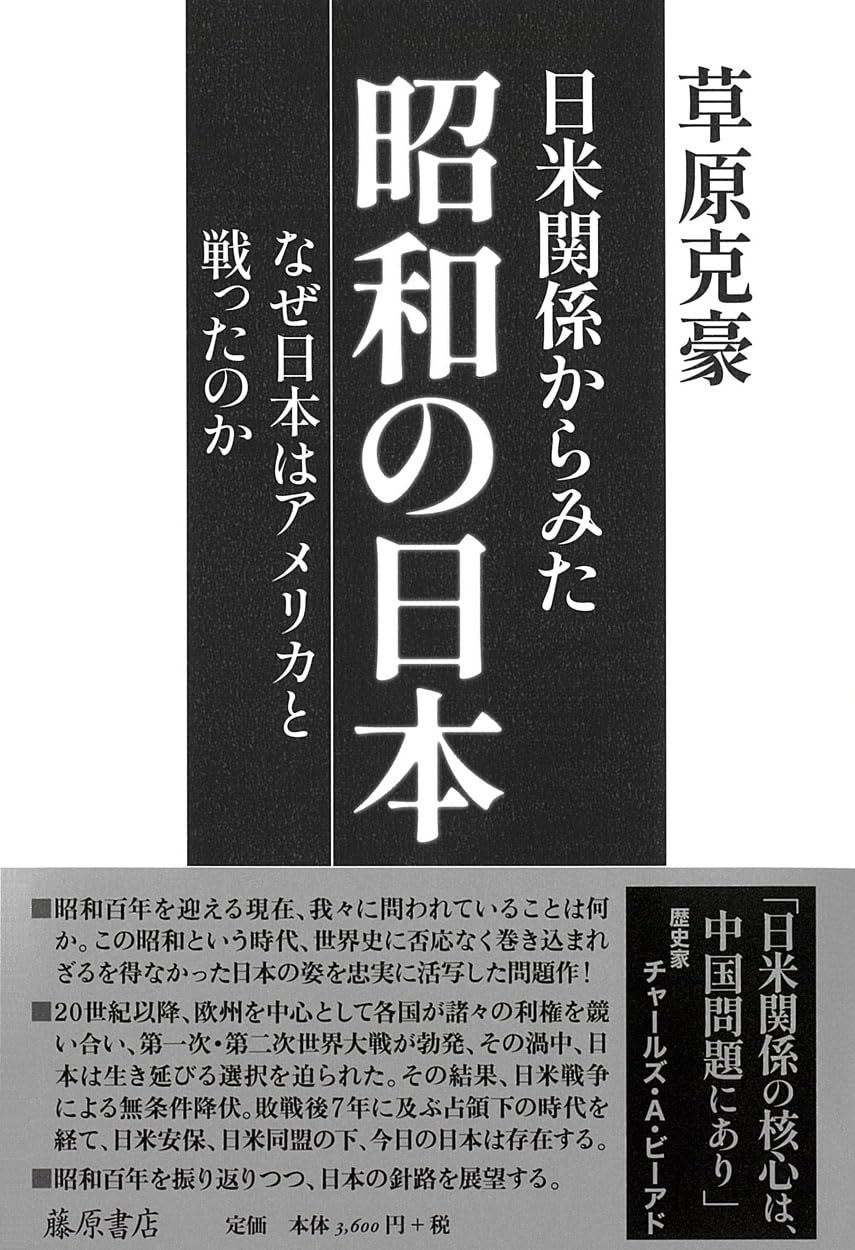 （日本は既にインフレの時代お早めに）1901年のアンティーク洋書 日米関係からみた昭和の日本 〔なぜ日本はアメリカと戦ったのか