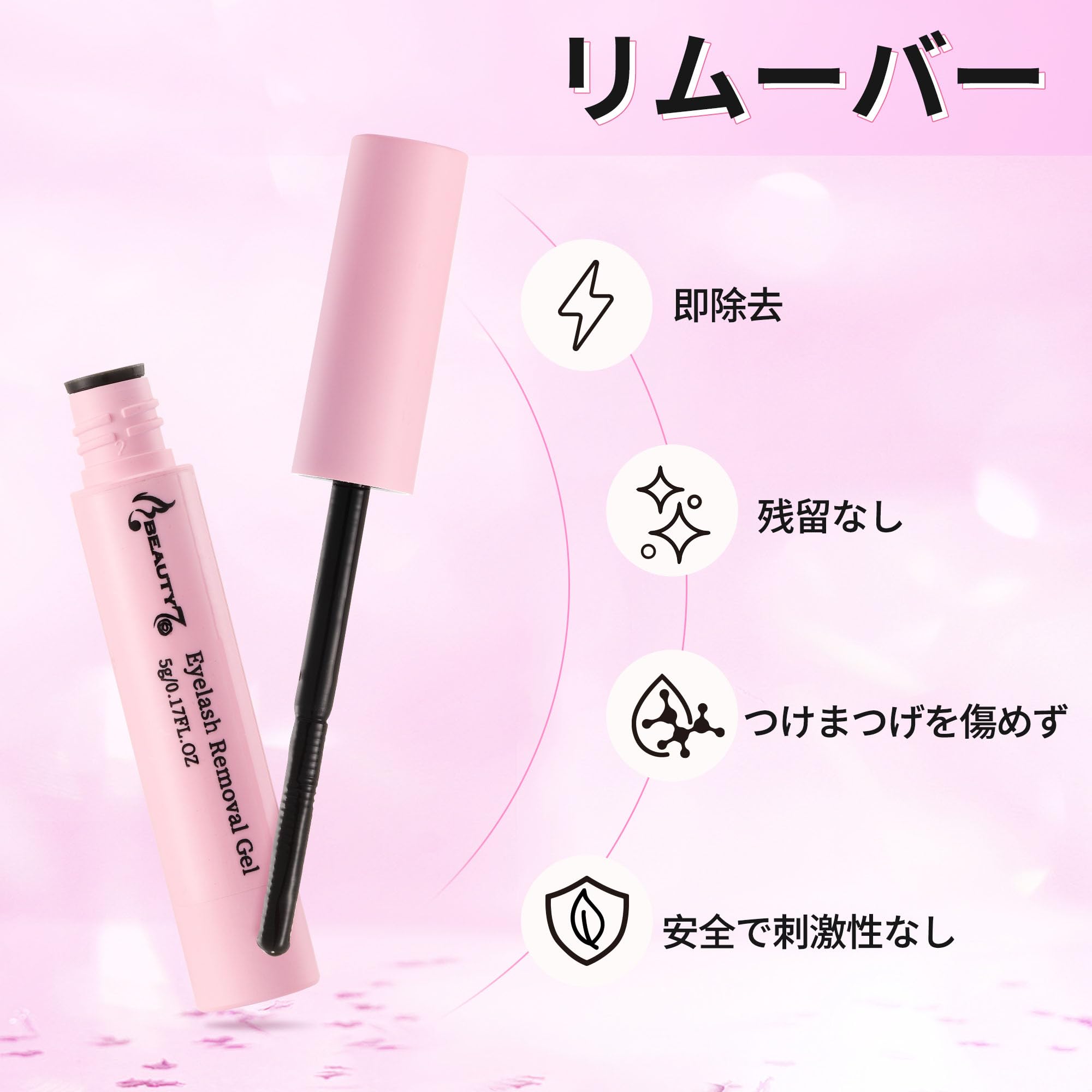 Amazon | Beauty7 付け睫のり つけまつげ用接着剤 ラッシュグルー 両端