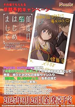 Amazon.co.jp: Amazon.co.jp有償特典付き『何度目かのはじめまして