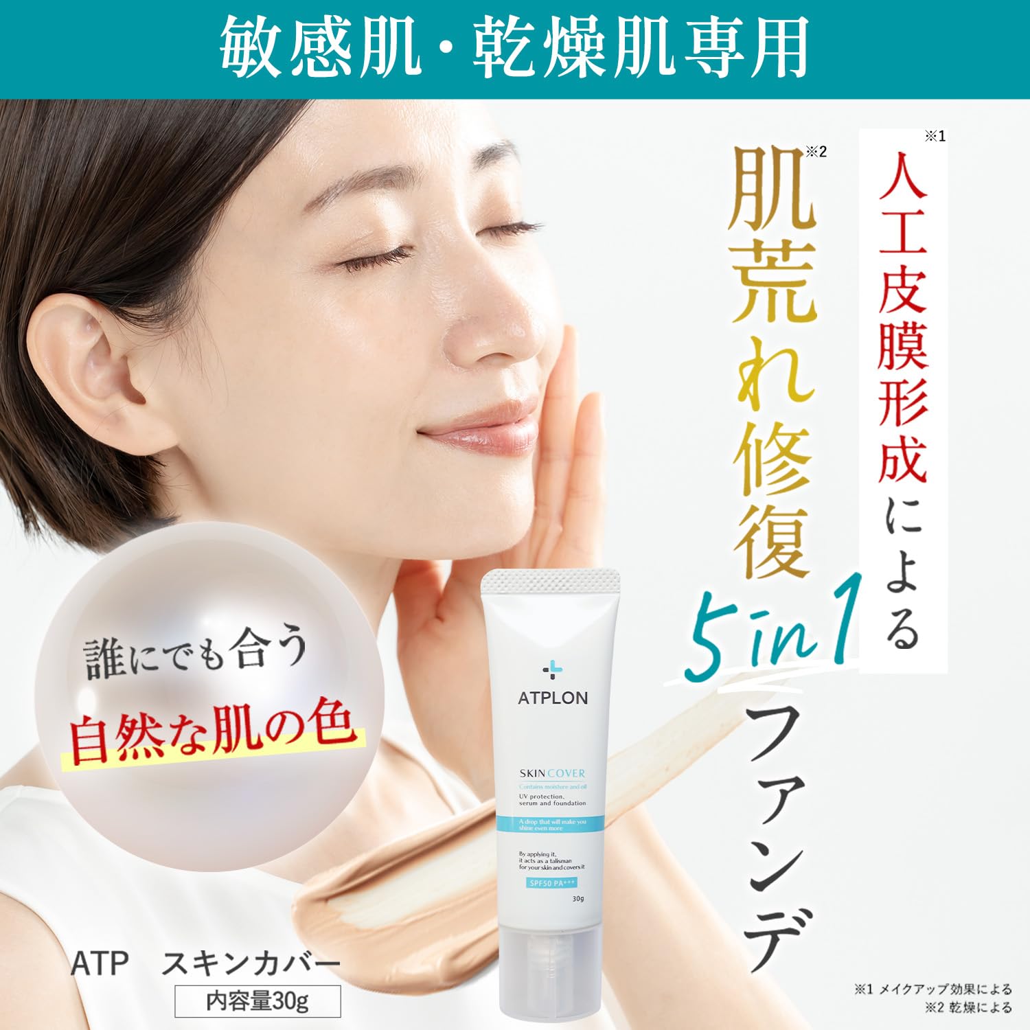 Amazon.co.jp: アトピロンスキンカバー ATPLON 敏感肌 日焼け止め 美容