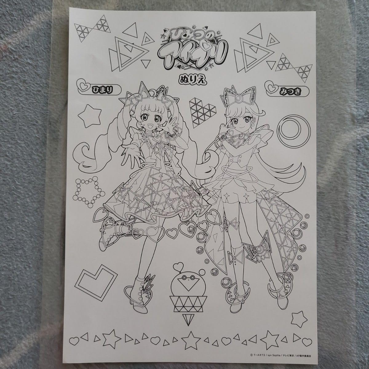 Amazon | ひみつのアイプリ カード ぬりえ | ぬりえ | おもちゃ