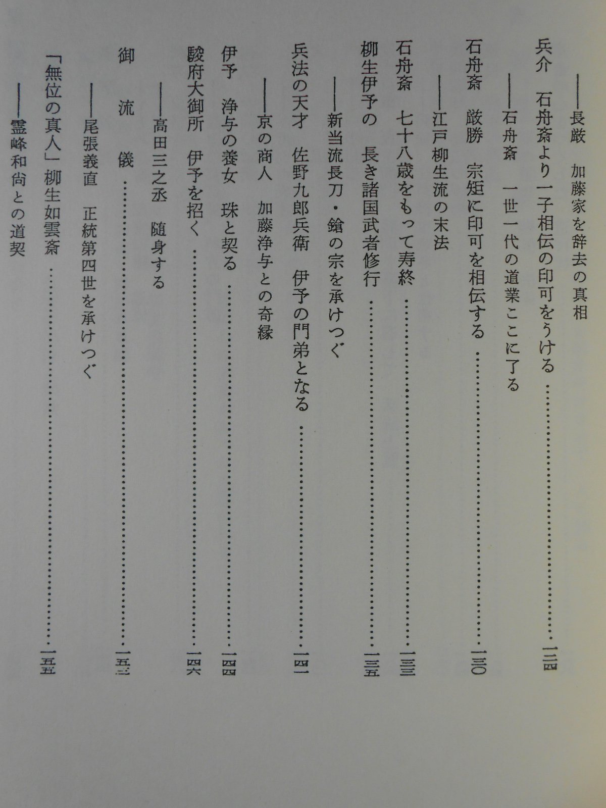 島津書房「剣道八講」柳生厳長 Amazon.co.jp: 柳生 厳長: 本、バイオグラフィー、最新アップデート