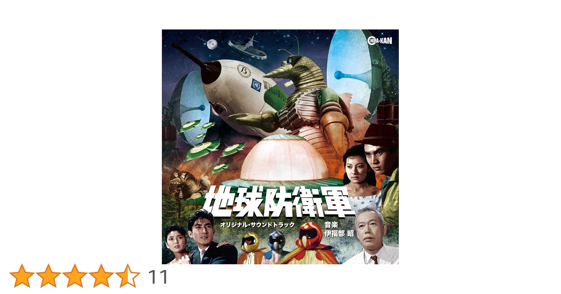 大怪獣バラン & ラドン　地球防衛軍　音楽：伊福部昭　3タイトルセット 大怪獣バラン & ラドン 地球防衛軍 音楽：伊福部昭 3タイトル