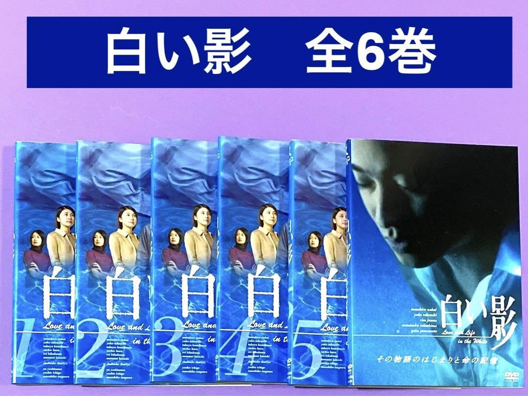 新品ケース交換済「白い影 」「白い影 その物語のはじまりと命の記憶」DVD全6巻 Amazon.co.jp: 白い影 その物語のはじまりと命の記憶 [VHS