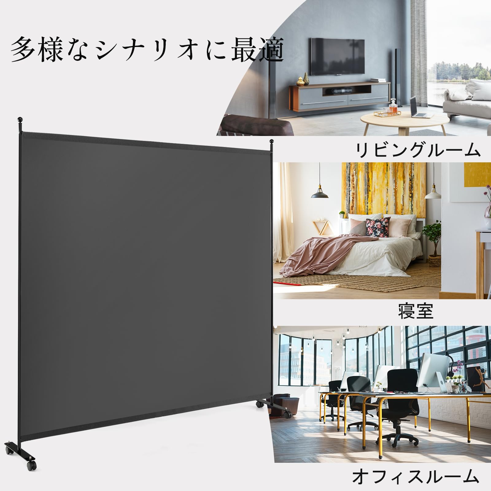 Amazon｜Giantex パーテーション 間仕切り キャスター付き 1連