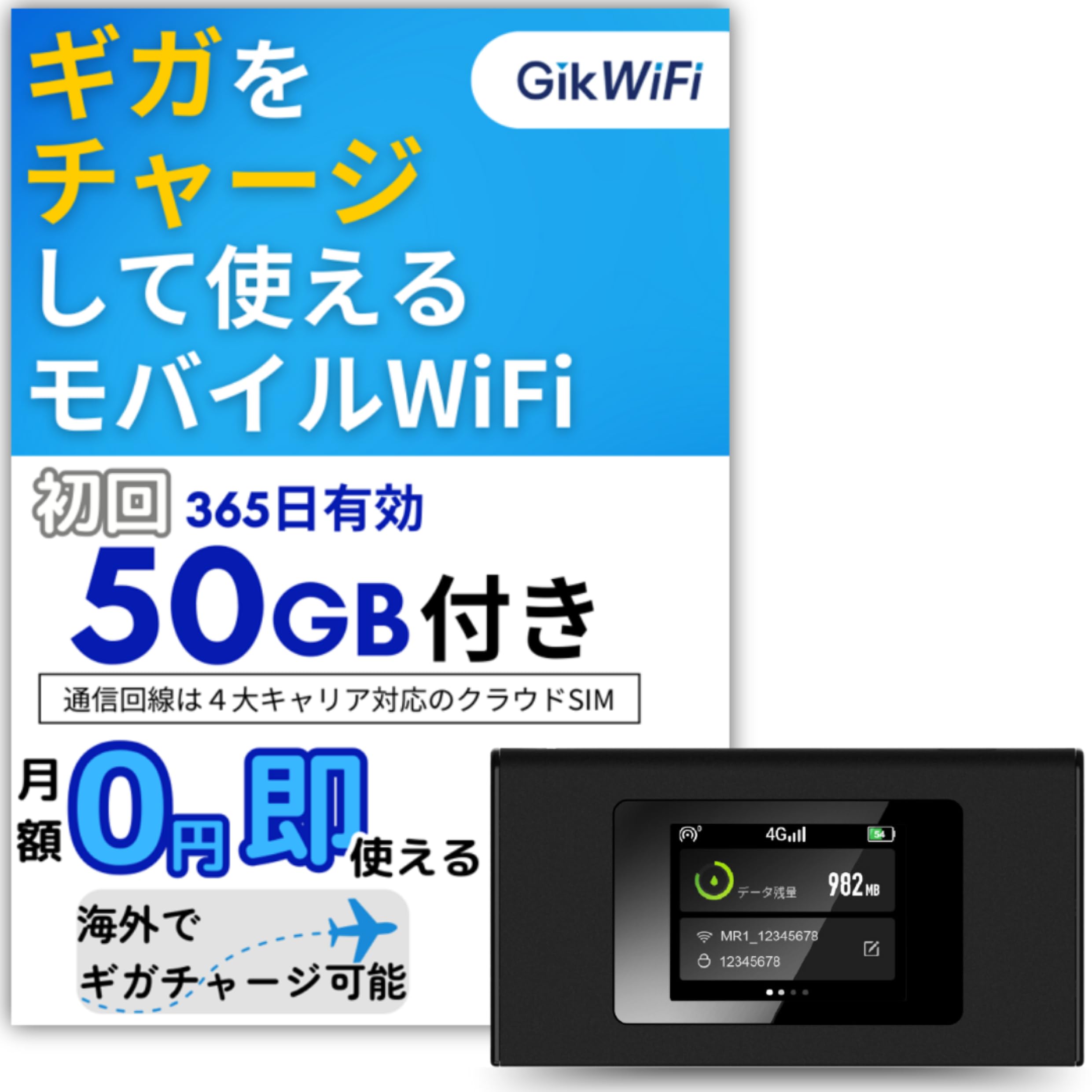 Re:Charge ポケットWiFi プリペイド式ギガ付 Amazon.co.jp: 【ポケットWiFi 50GB 365日】 モバイルルーター ギガ